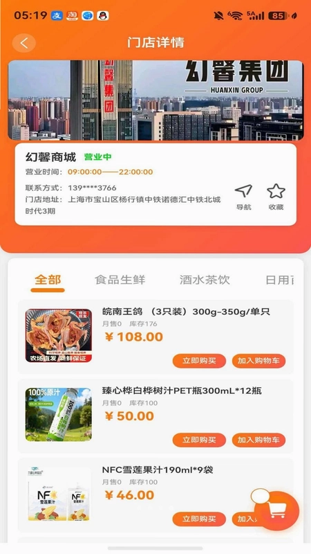 幻馨生活预览图