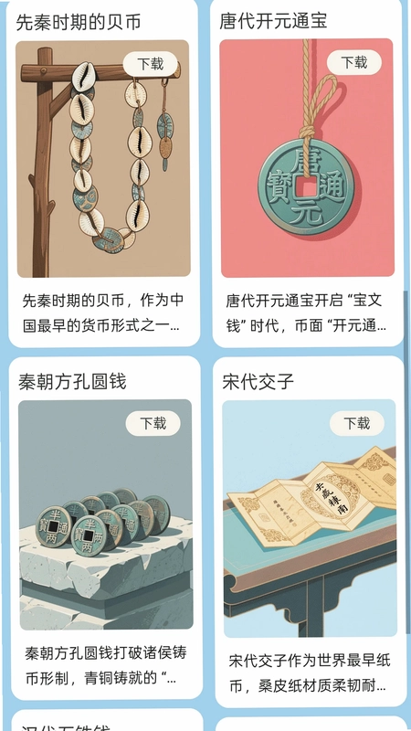 步步零钱来预览图