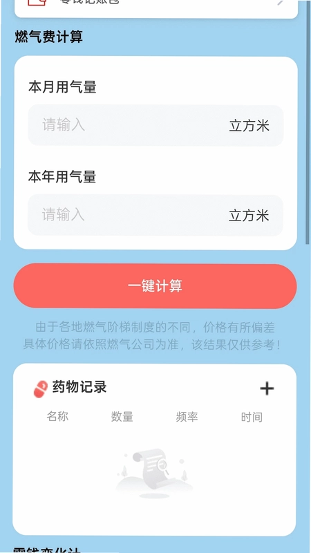 步步零钱来预览图