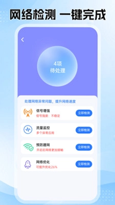 万能WiFi钥匙随心连预览图