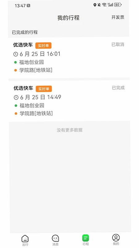 哎呦喂打车预览图