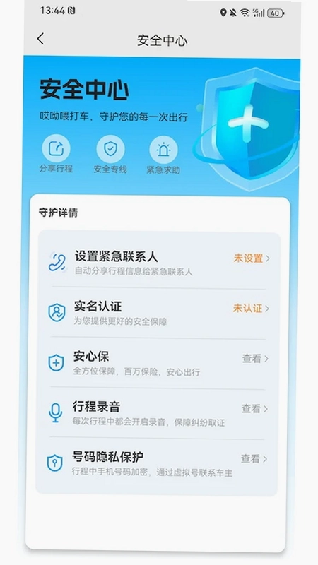 哎呦喂打车预览图