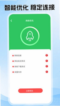 万能WiFi钥匙随心连预览图