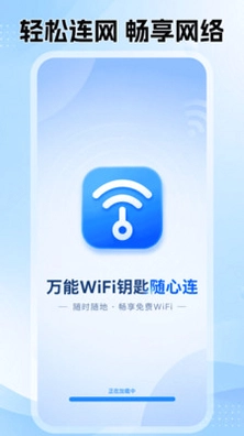 万能WiFi钥匙随心连预览图