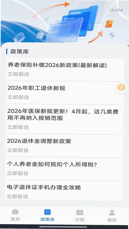 个人社保一键计算预览图