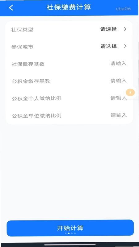 个人社保一键计算预览图