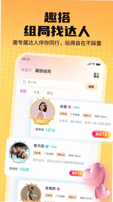 都趣搭预览图