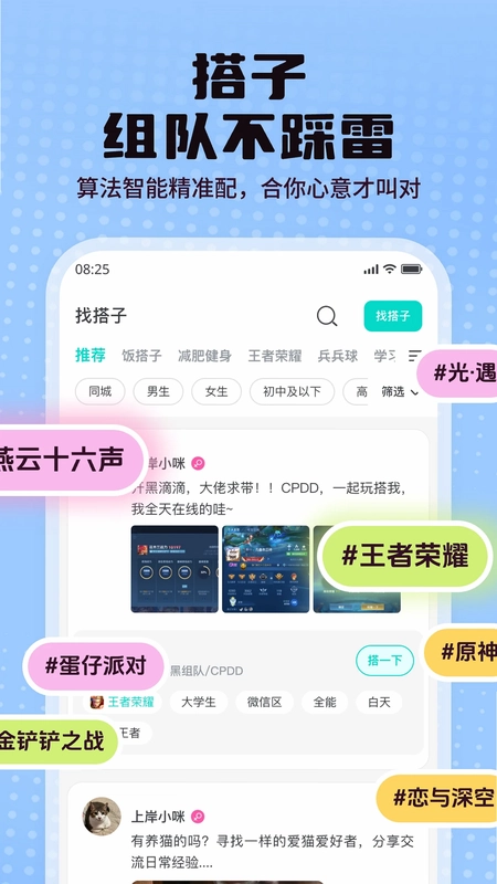 都趣搭预览图