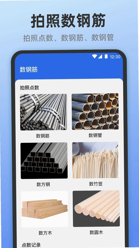AR尺子测量工具预览图