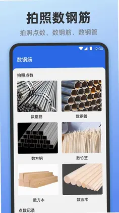 AR尺子测量工具预览图