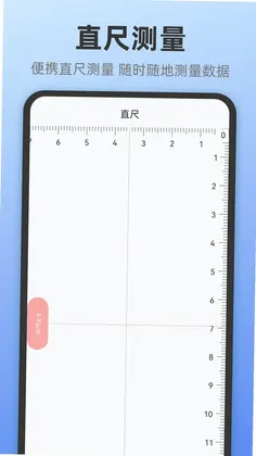 AR尺子测量工具预览图