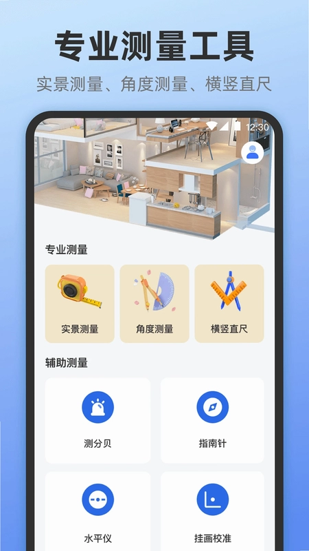 AR尺子测量工具预览图