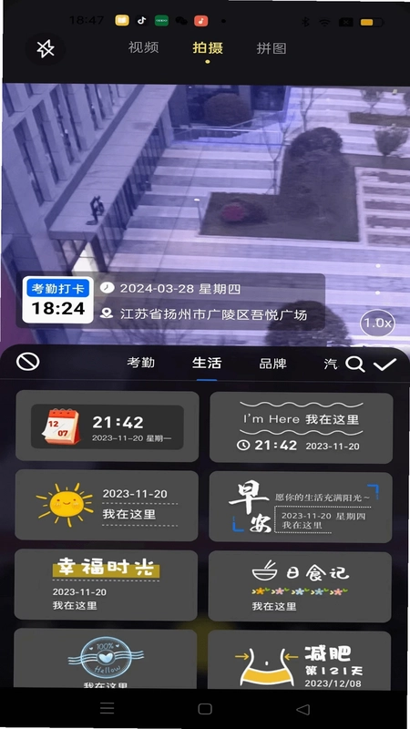 大师水印相机预览图