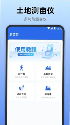 AR尺子测量工具预览图