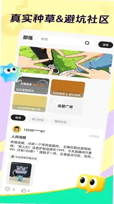 酋长社预览图