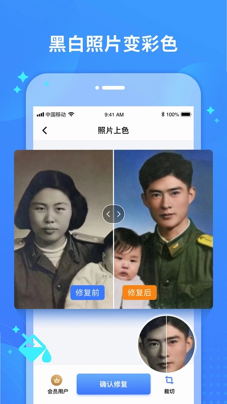 照片修复宝预览图