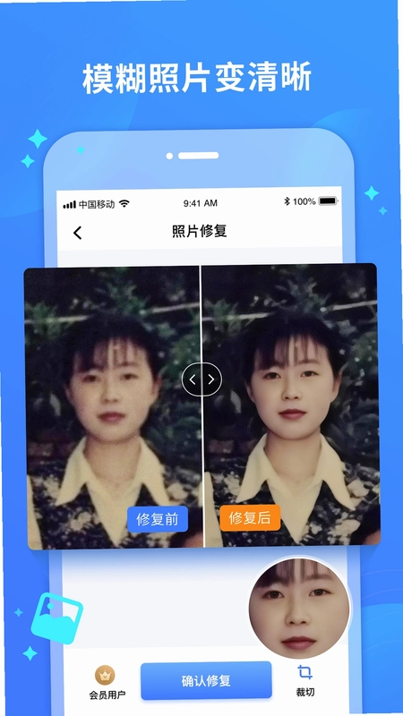 照片修复宝预览图