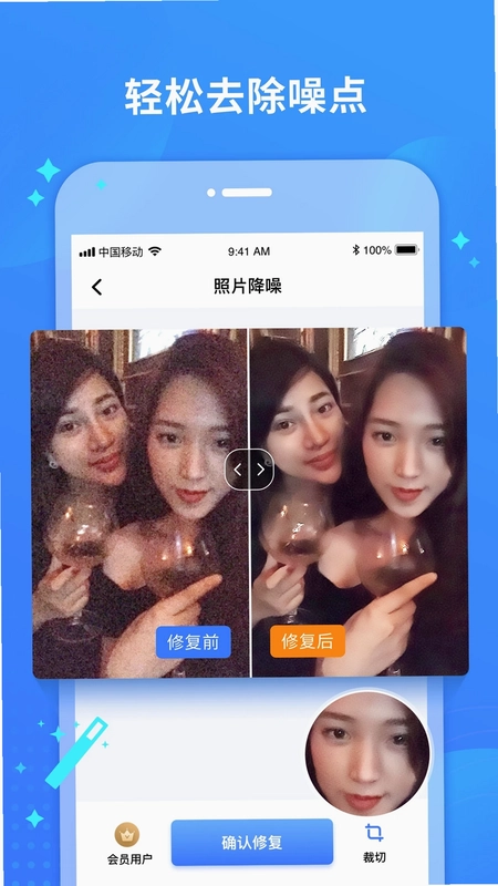 照片修复宝预览图