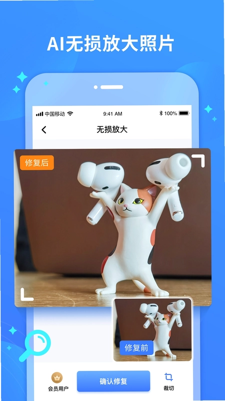 照片修复宝预览图