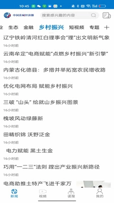 中国县域经济报预览图