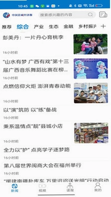 中国县域经济报预览图