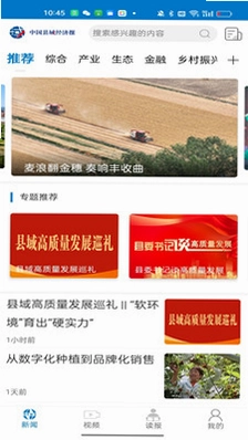 中国县域经济报预览图