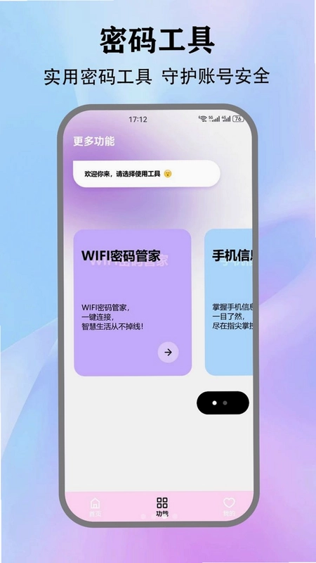 幻影wifl最新版预览图