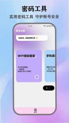 幻影wifl最新版预览图