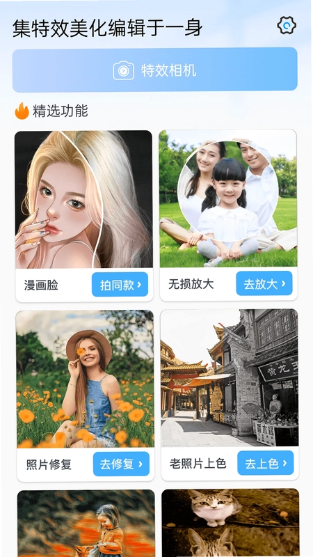 百变特效相机预览图