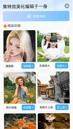百变特效相机预览图