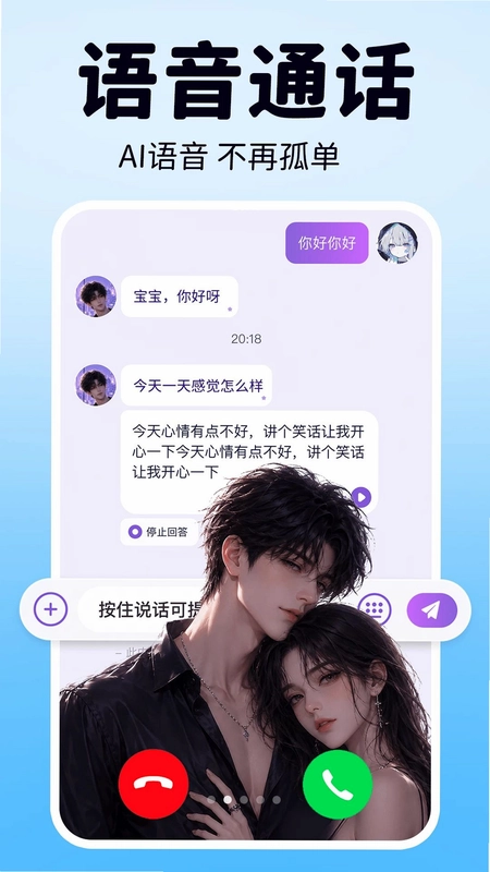 AI语音智能帮手预览图