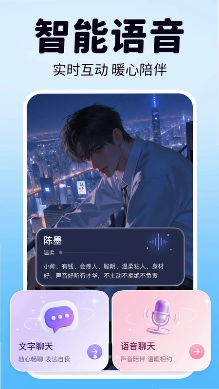 AI语音智能帮手预览图