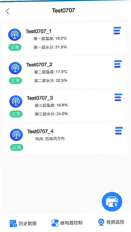 环境云控通预览图