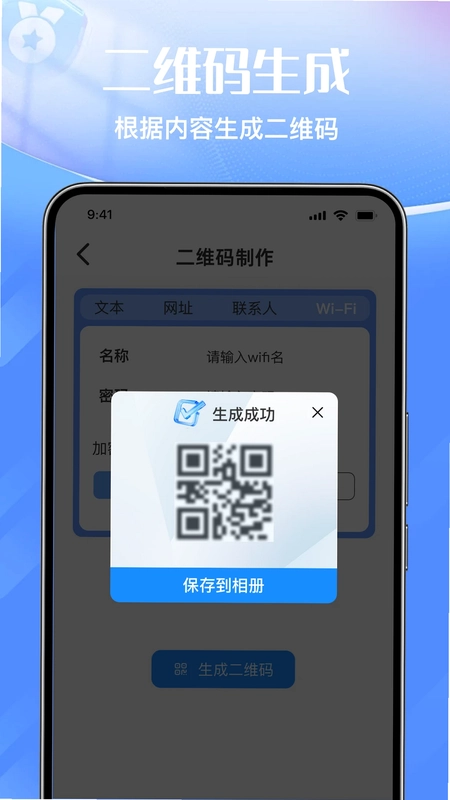 微二维码快速扫一扫查预览图