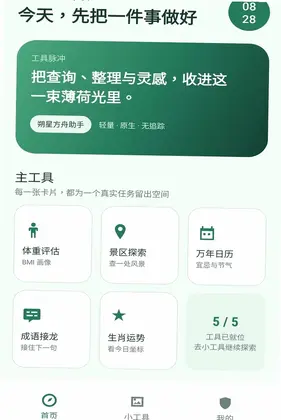 朔星方舟助手预览图