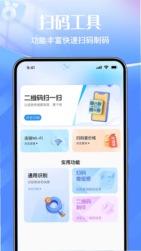 微二维码快速扫一扫查预览图