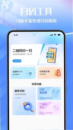 微二维码快速扫一扫查预览图