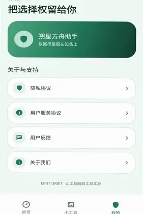 朔星方舟助手预览图