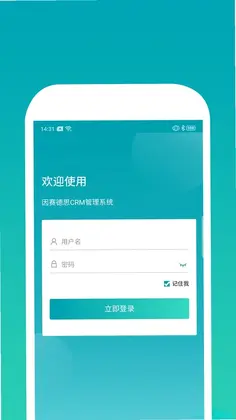 因赛德思CRM预览图