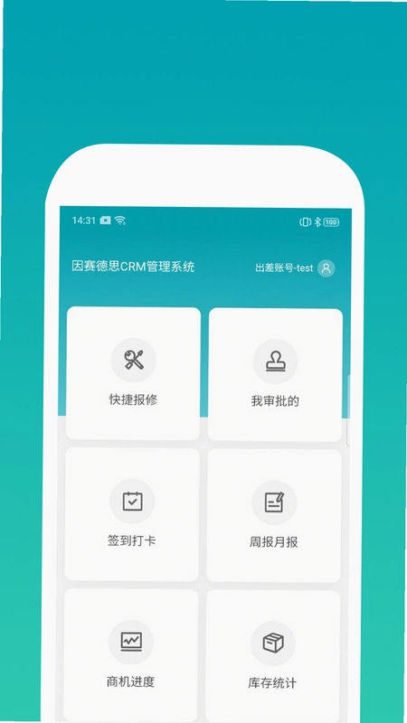 因赛德思CRM预览图