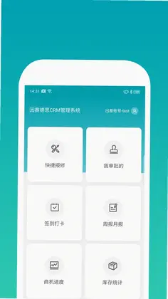 因赛德思CRM预览图