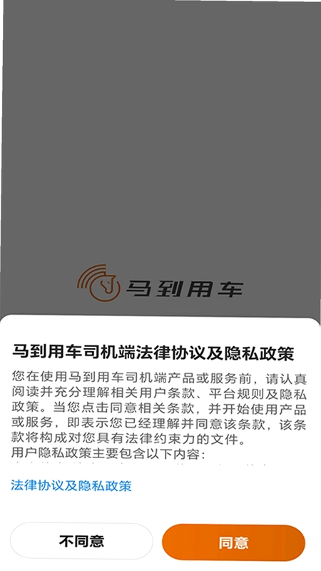 马到用车司机端预览图