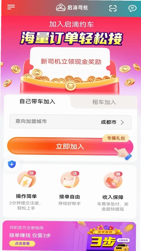 马到用车司机端预览图