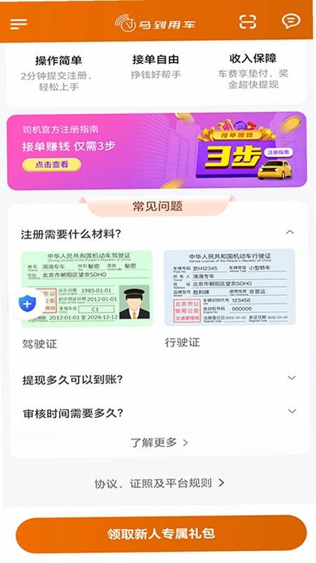马到用车司机端预览图