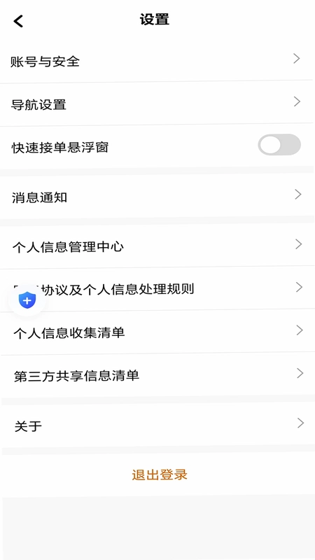 马到用车司机端预览图