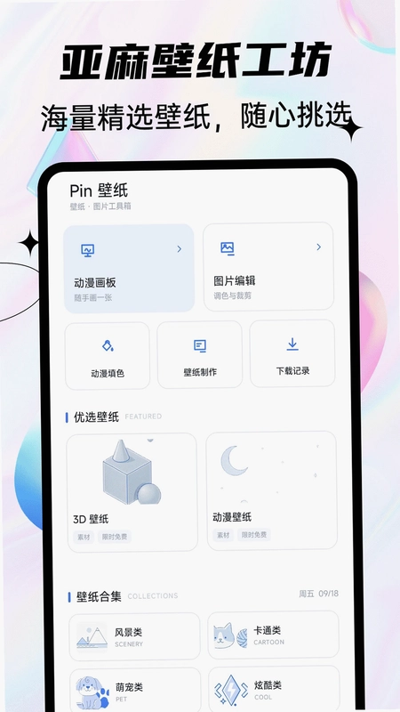 亚麻壁纸app预览图
