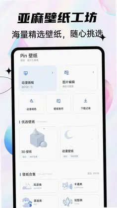 亚麻壁纸app预览图