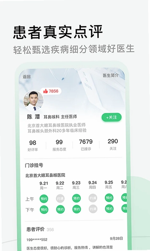 医院挂号网预览图