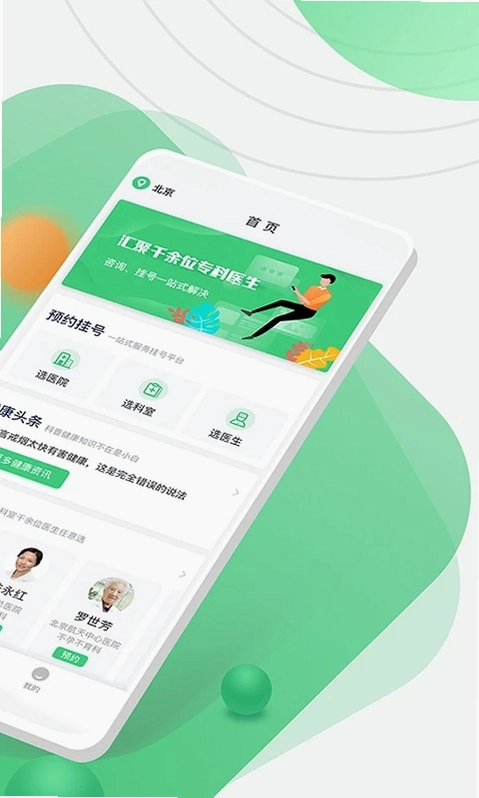 医院挂号网预览图