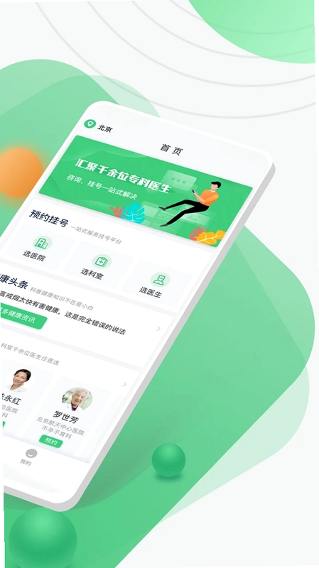 医院挂号网预览图